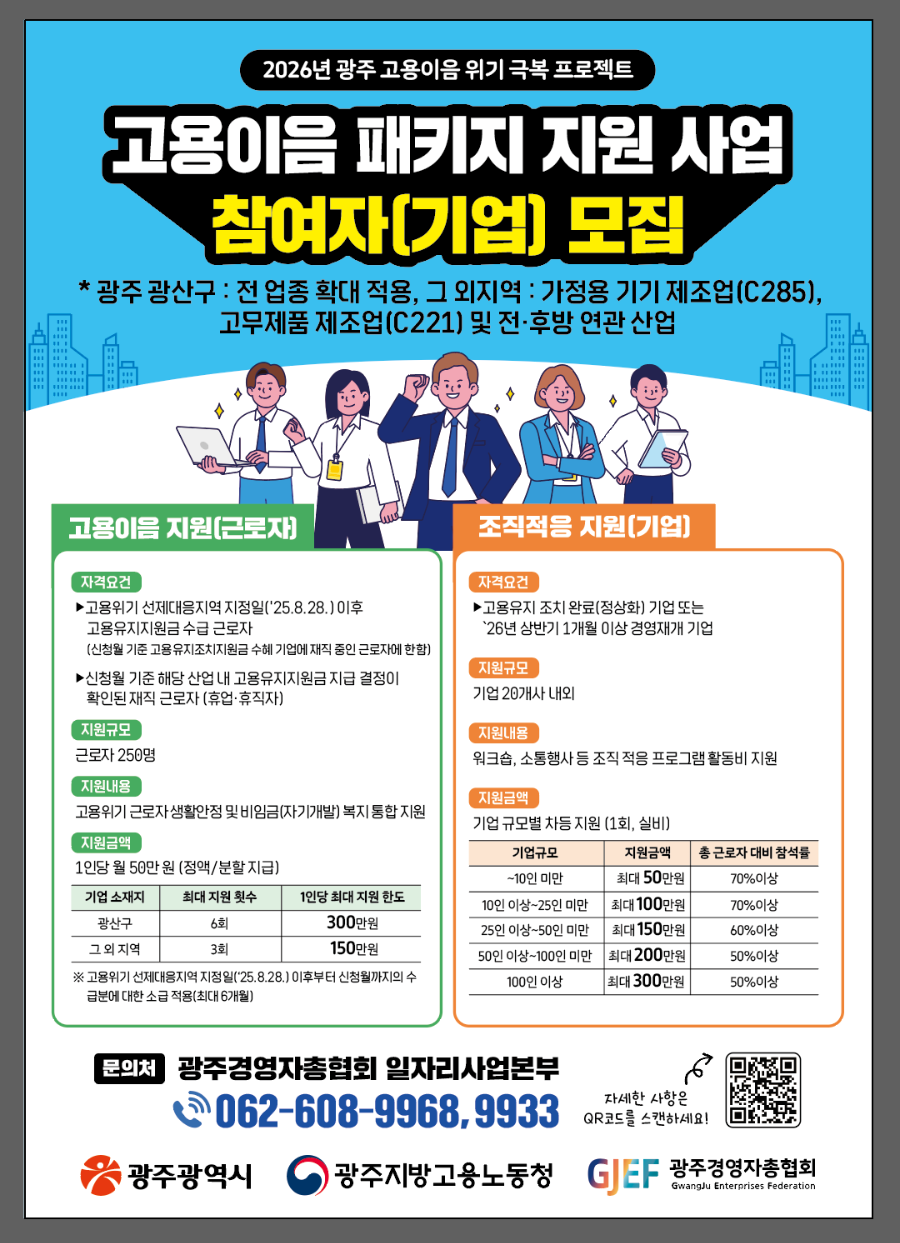 붙임2-2. 고용이음 패키지 지원사업 포스터.png